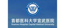 北京醫科大學宣武醫院
