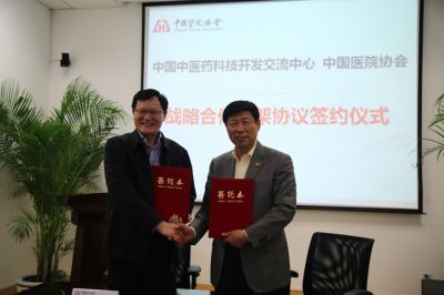 中國中醫藥科技開發交流中心與中國醫院協會簽訂戰略合作協議